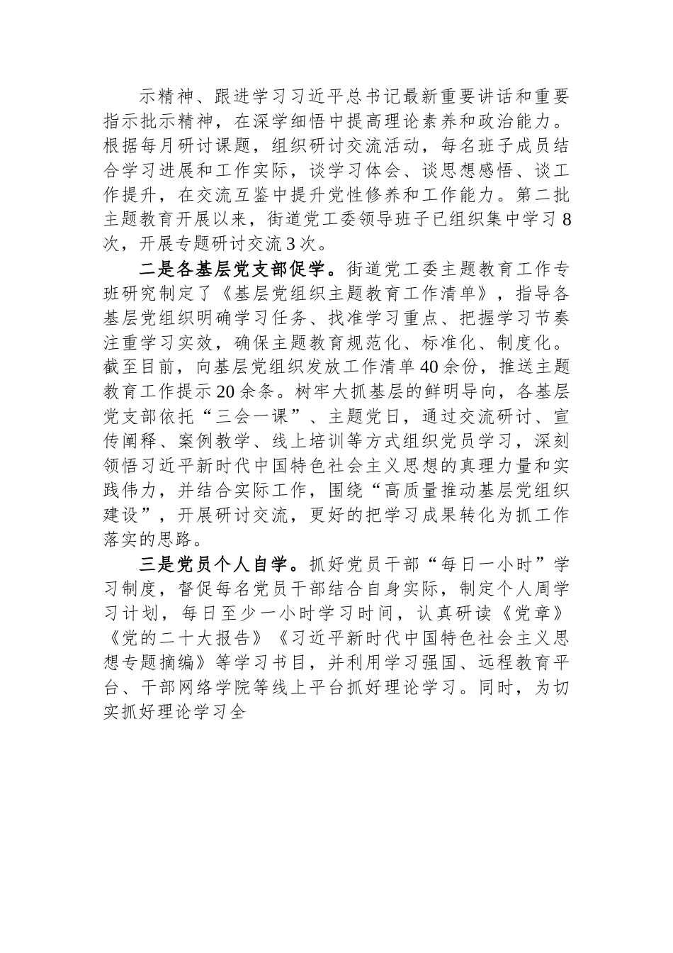 街道办事处主题教育工作开展情况报告.docx_第2页