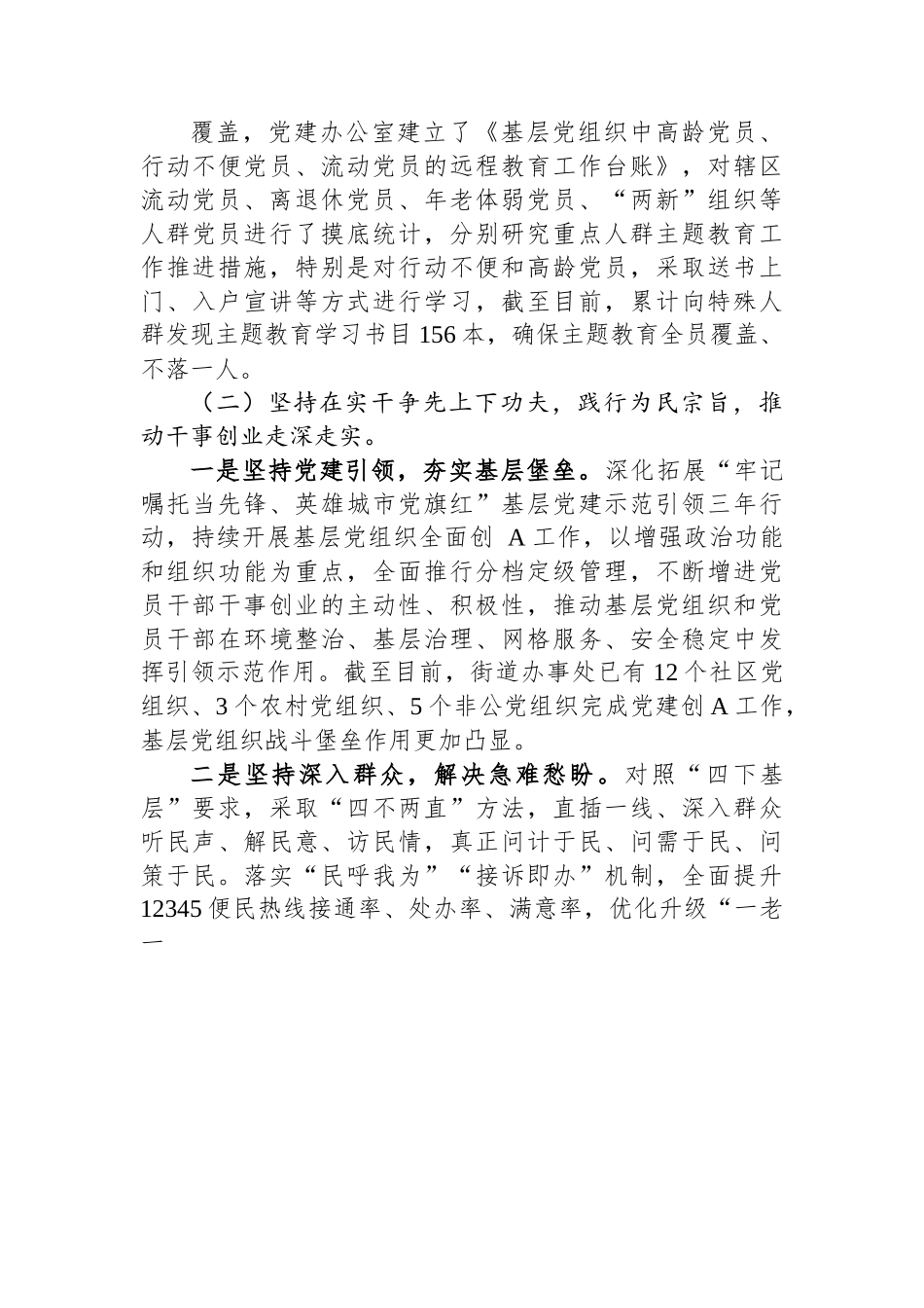 街道办事处主题教育工作开展情况报告.docx_第3页