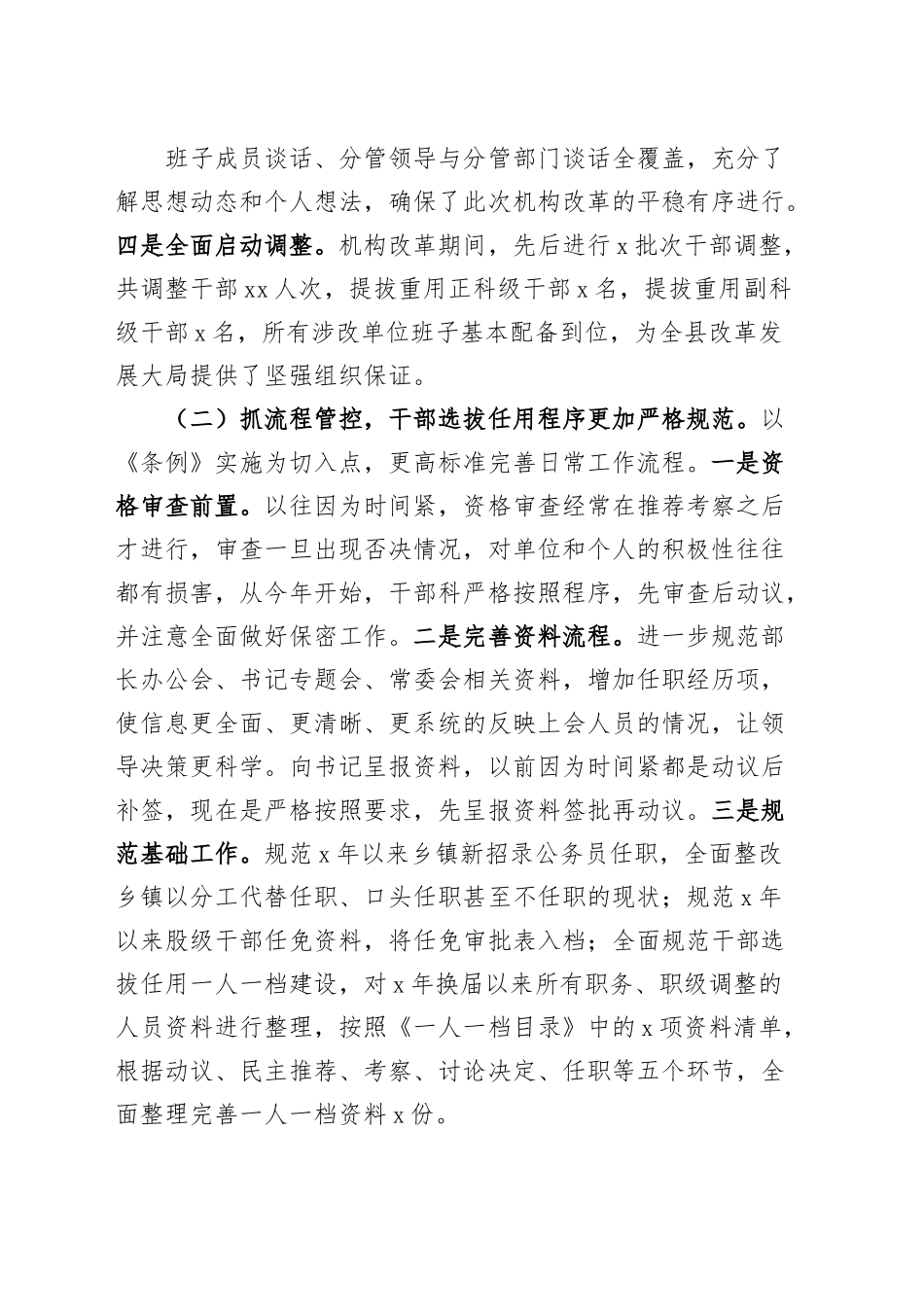 组织部干部科上半年工作总结和下半年计划汇报报告.docx_第2页
