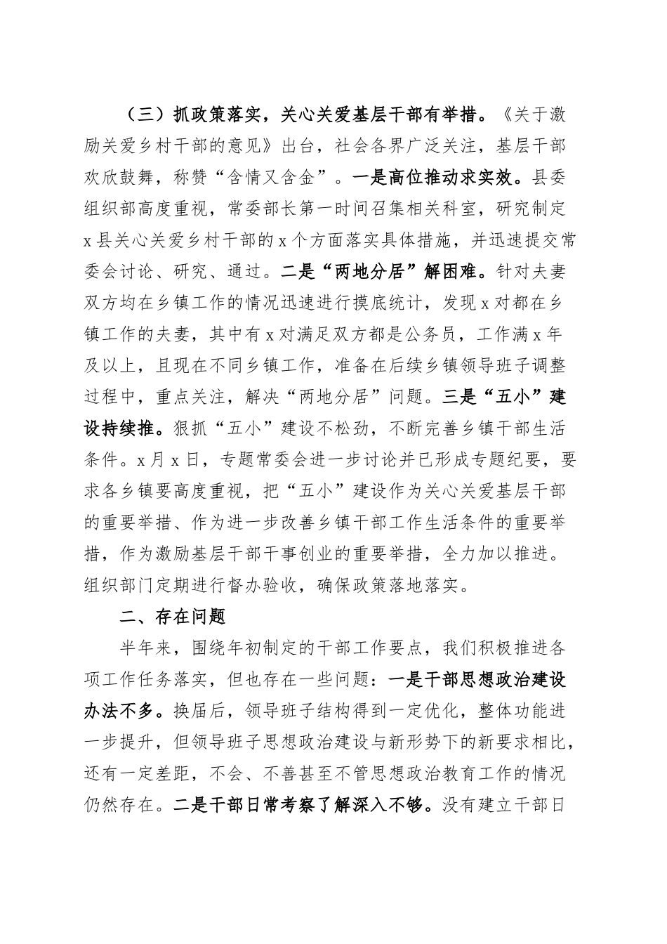组织部干部科上半年工作总结和下半年计划汇报报告.docx_第3页
