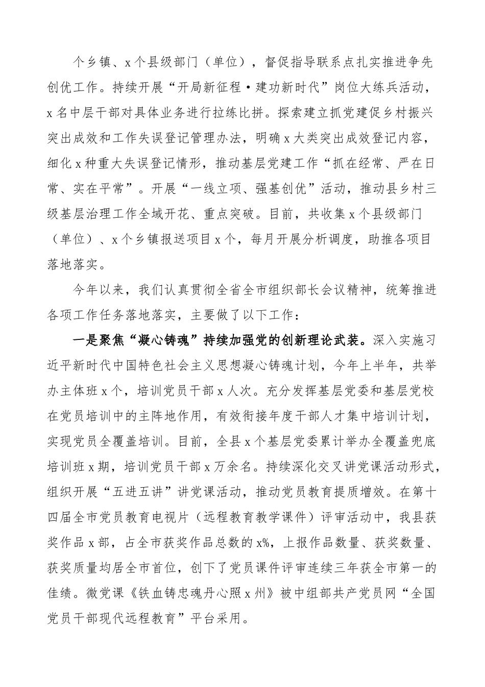 组织部2023年上半年工作总结和下半年计划 汇报报告.docx_第3页