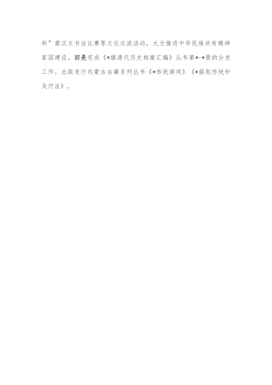 盟民族事务委员会关于2022年工作汇报.docx_第3页
