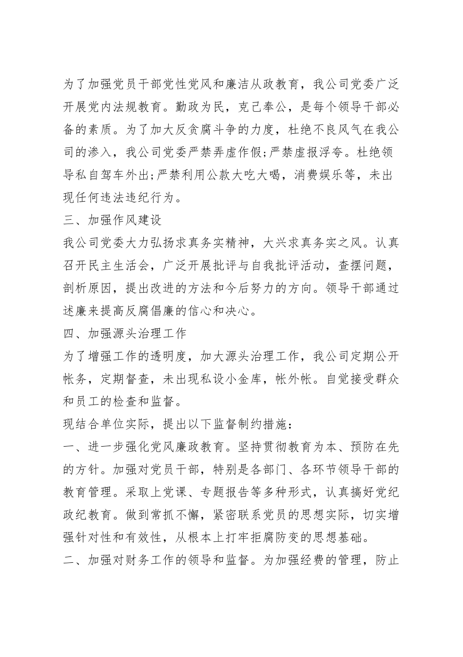 经典国企党建自查报告范文五篇.docx_第3页