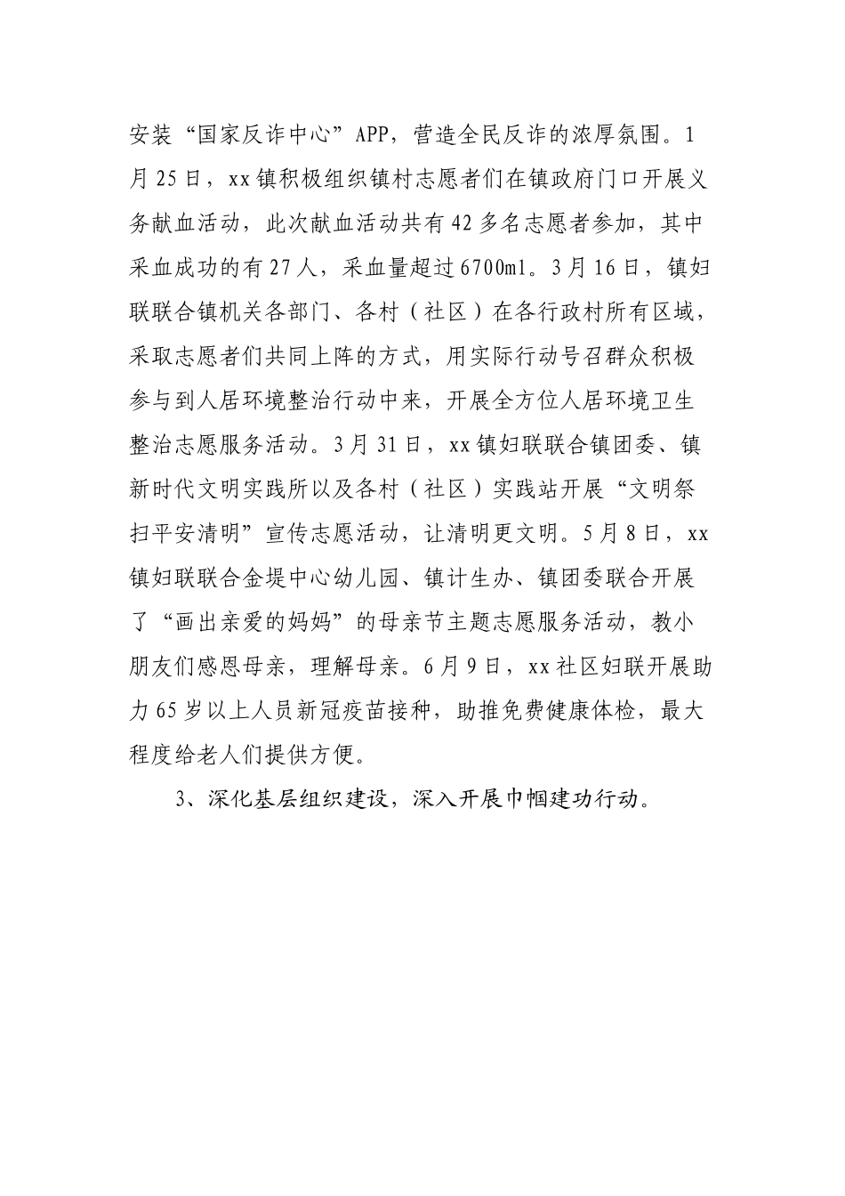 镇妇联2022年上半年工作总结暨下半年工作计划.docx_第3页