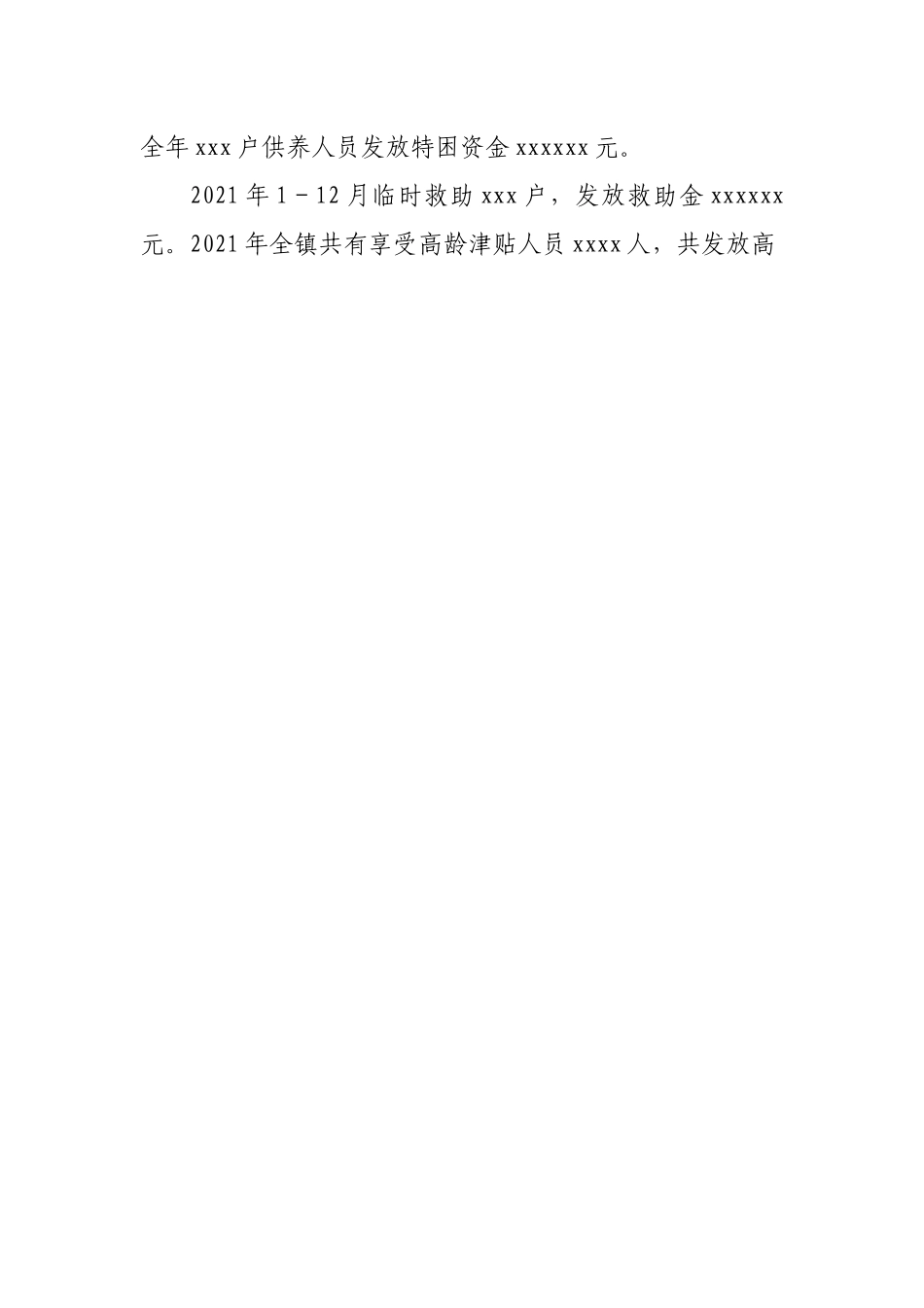 镇2021年度巩固拓展脱贫攻坚成果与乡村振兴有效衔接工作总结.docx_第2页