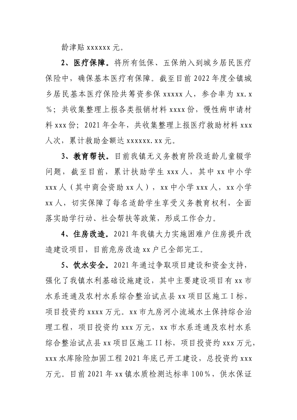 镇2021年度巩固拓展脱贫攻坚成果与乡村振兴有效衔接工作总结.docx_第3页