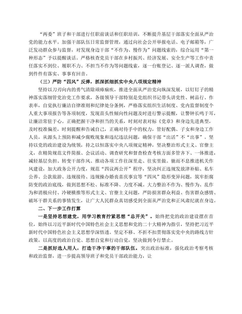 落实党风廉政建设主体责任落实情况报告.docx_第2页