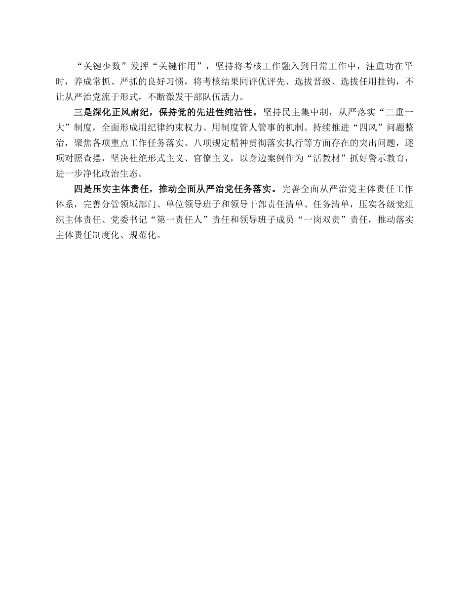 落实党风廉政建设主体责任落实情况报告.docx_第3页