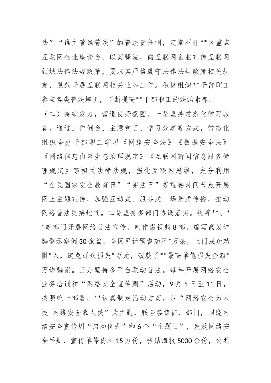 网络普法宣传教育工作年度总结和2023年工作计划.docx_第3页