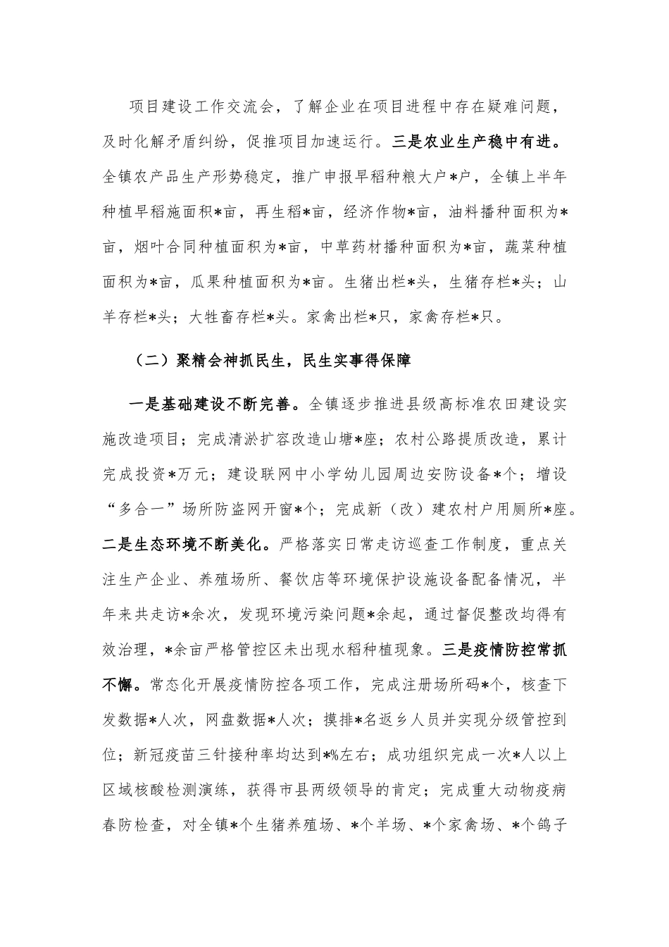 镇政府2022年重点工作汇报.docx_第3页