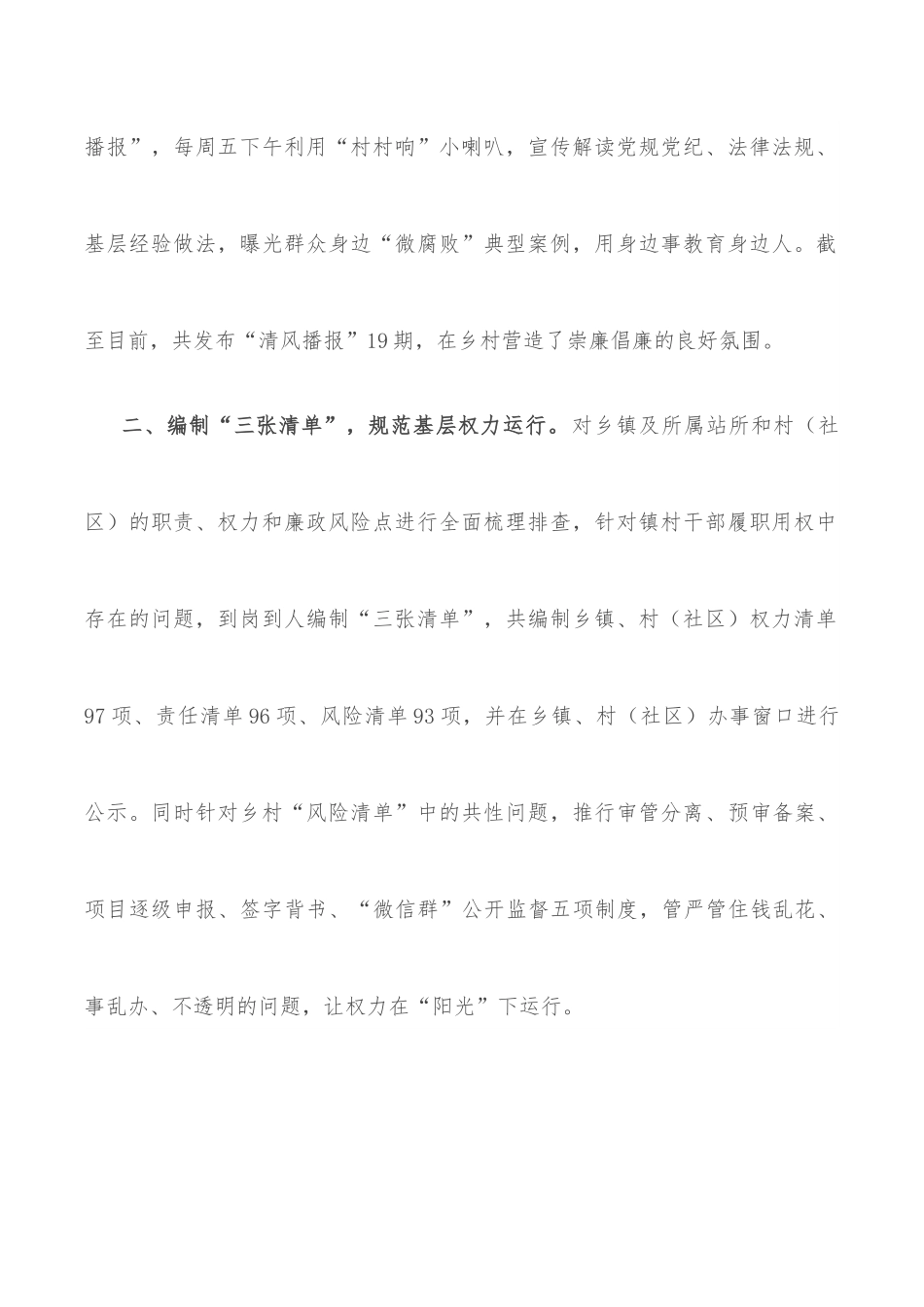 清廉乡村建设工作汇报.docx_第2页