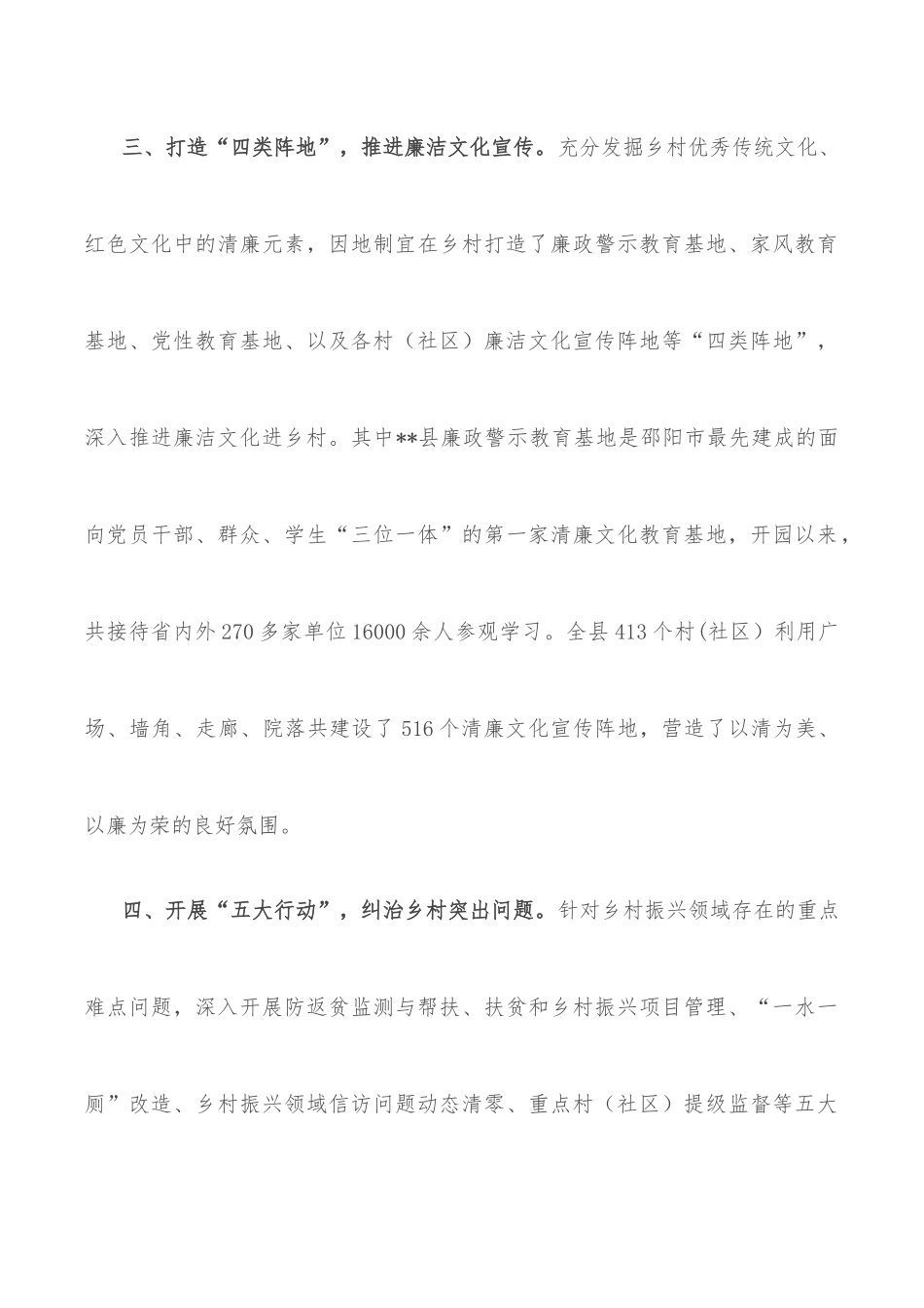 清廉乡村建设工作汇报.docx_第3页