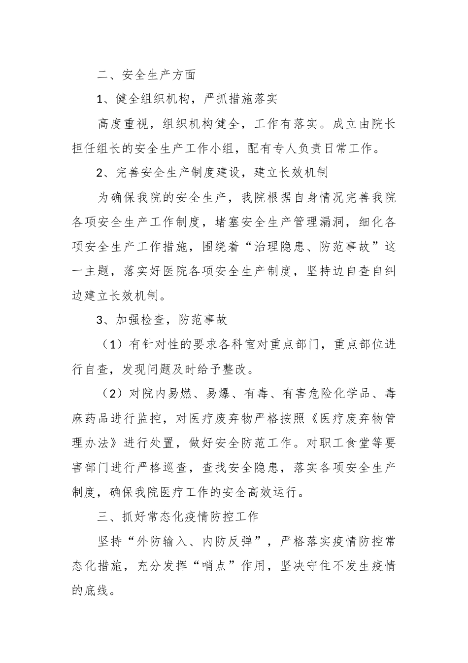 基层卫生院工作总结参考范文.docx_第3页