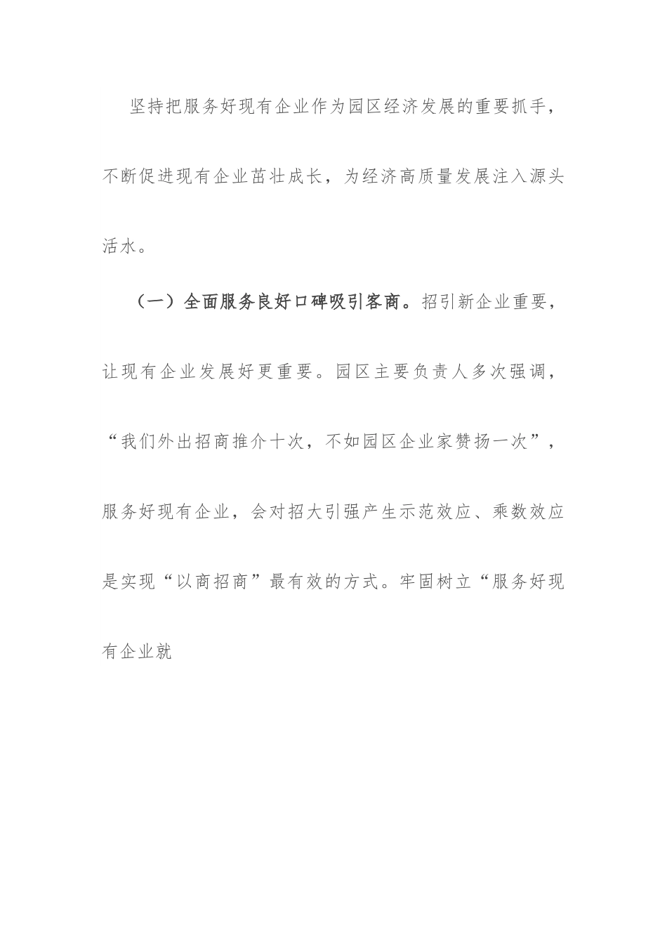 在2022年全市招商引资工作总结会上的发言.docx_第2页