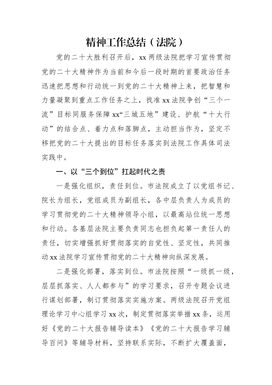 学习贯彻党的二十大精神工作总结汇编（17篇）.docx_第2页
