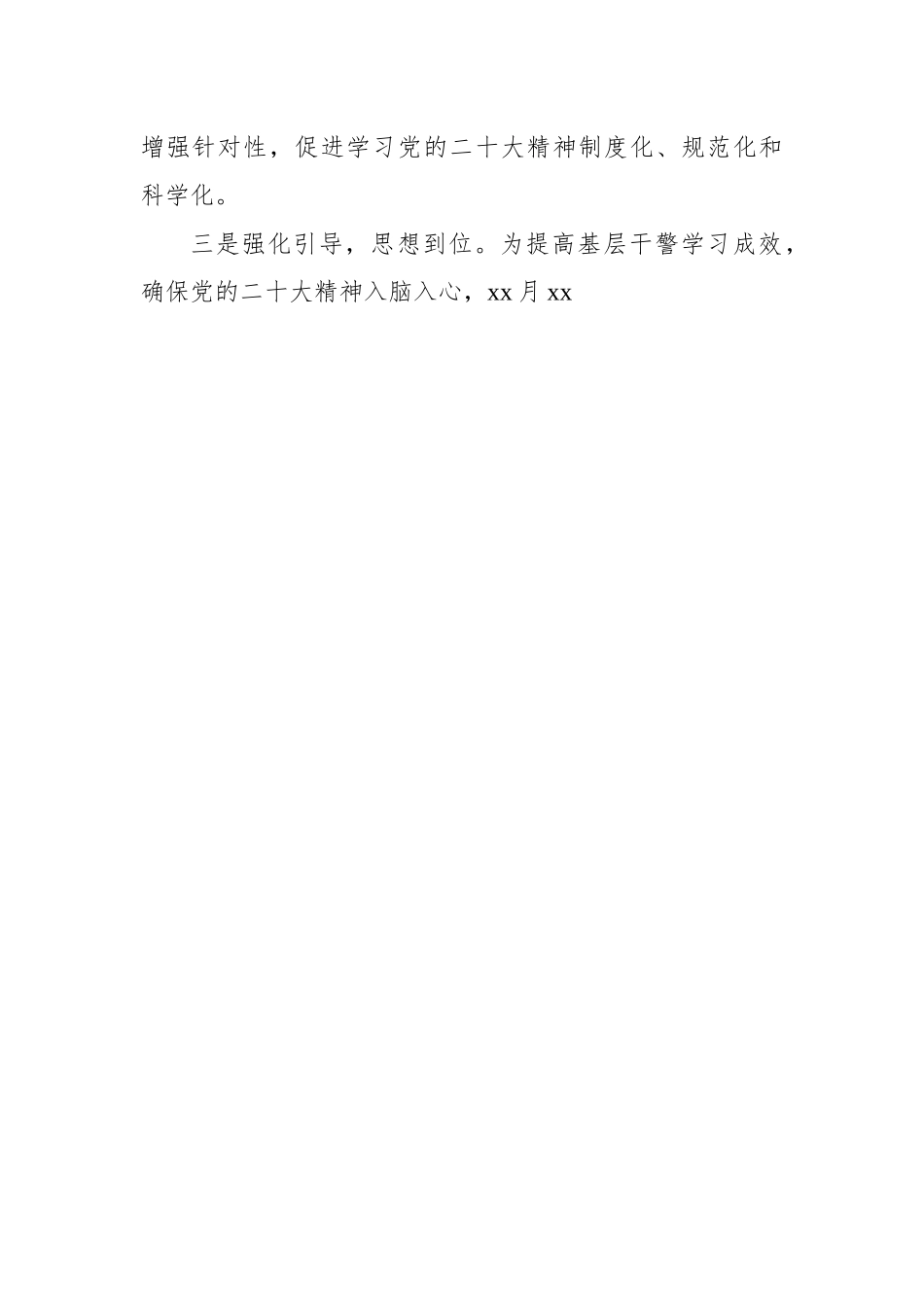 学习贯彻党的二十大精神工作总结汇编（17篇）.docx_第3页
