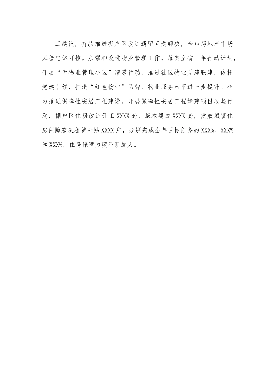 在2022年全市住房城乡建设工作会议上的工作报告.docx_第3页