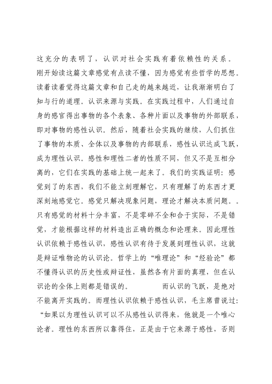 《实践论》读后感.docx_第3页