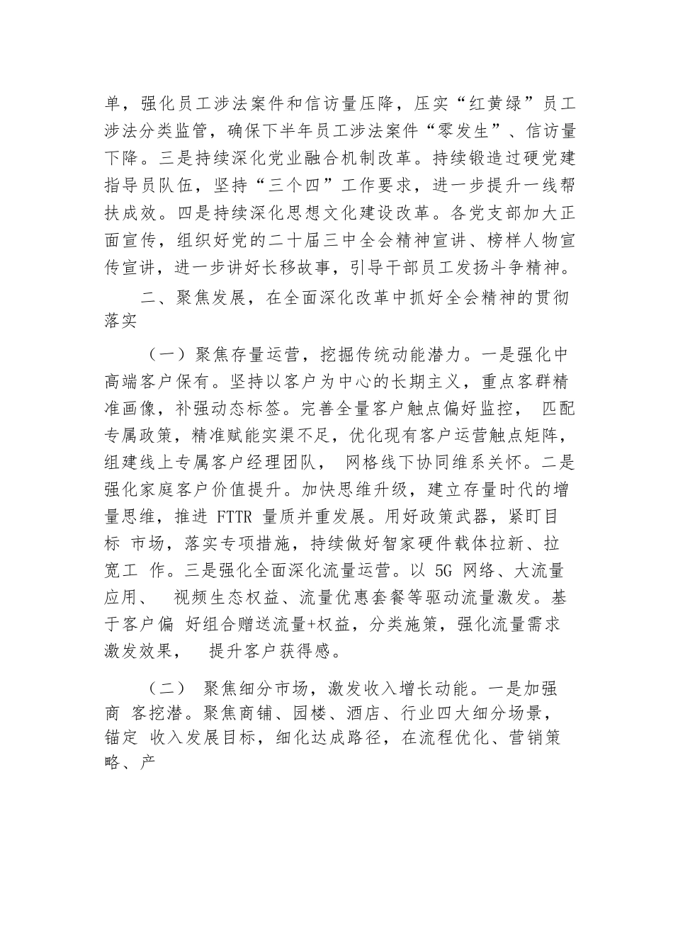 公司党委书记、总经理在理论中心组学习二十届三中全会精神研讨发言.docx.docx_第2页