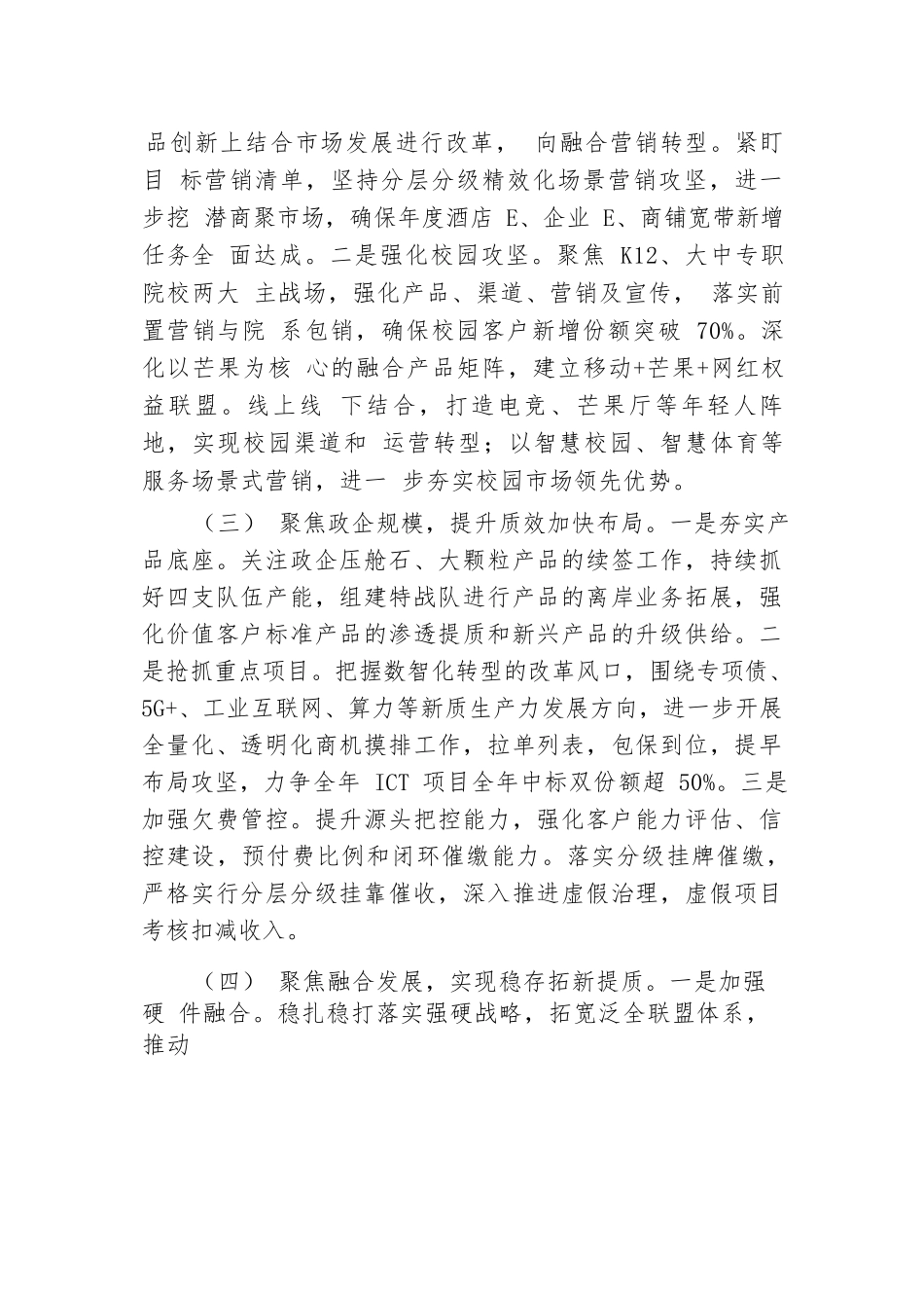 公司党委书记、总经理在理论中心组学习二十届三中全会精神研讨发言.docx.docx_第3页