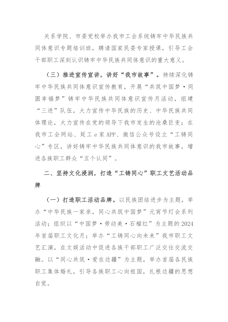 市总工会关于思想政治建设工作情况的报告.docx_第3页