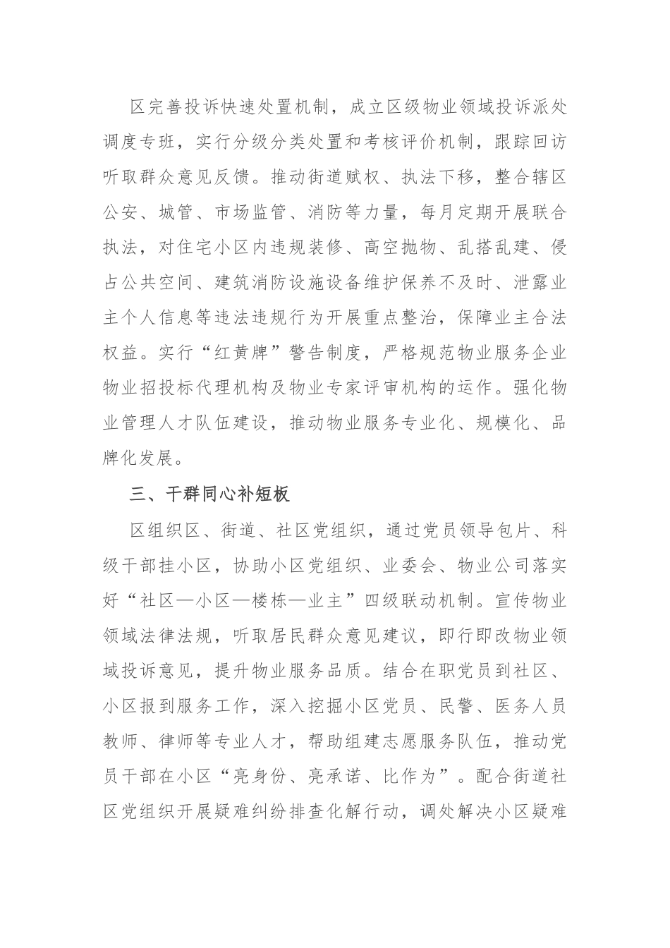 在物业管理服务提升工作推进会上的汇报发言.docx_第2页