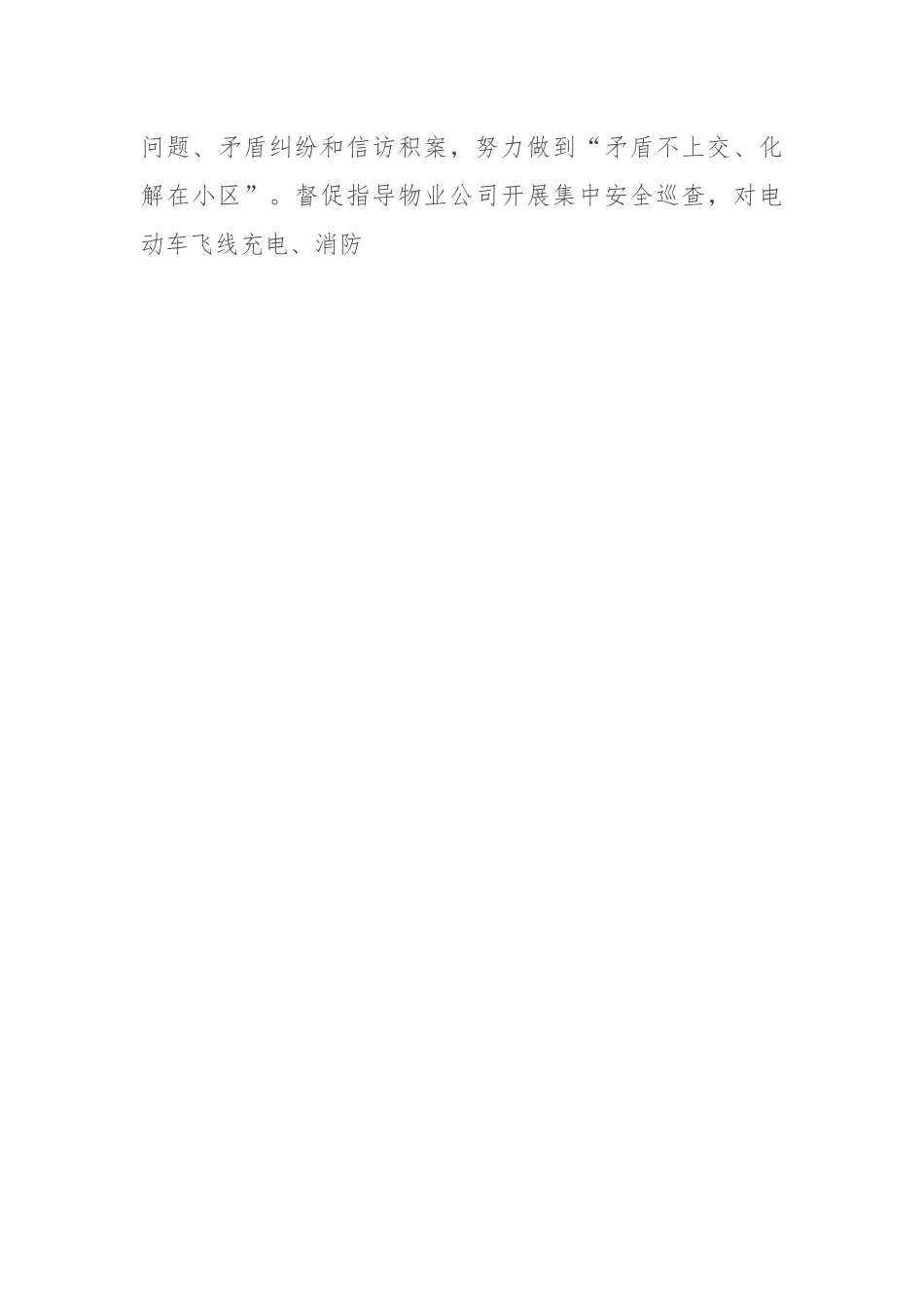 在物业管理服务提升工作推进会上的汇报发言.docx_第3页