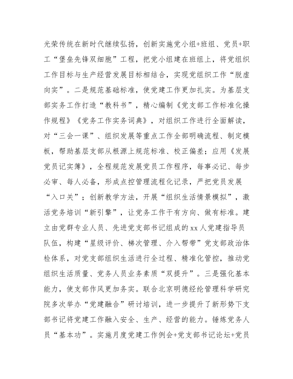 能源国企党委2024年抓基层党建工作总结.docx_第2页
