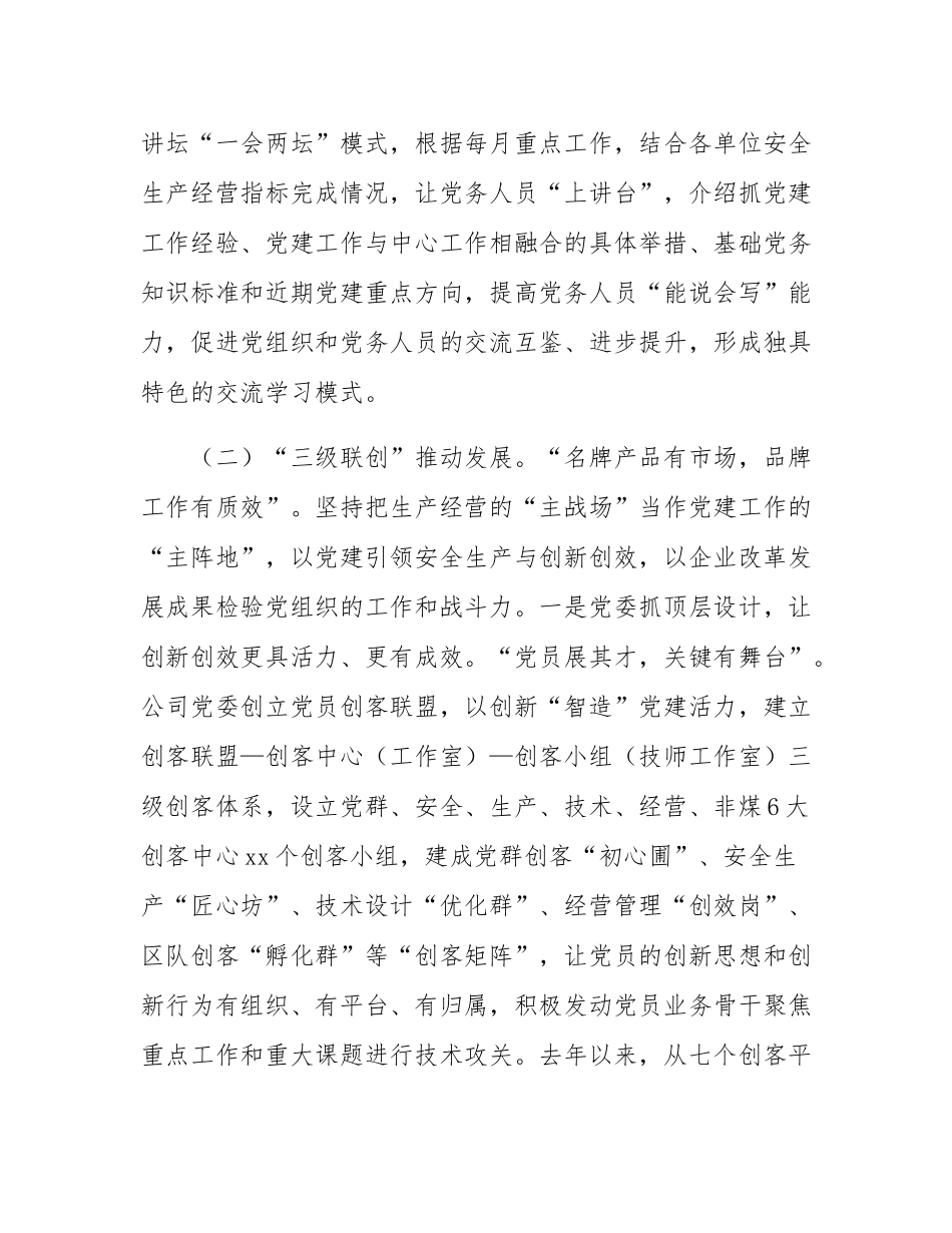能源国企党委2024年抓基层党建工作总结.docx_第3页