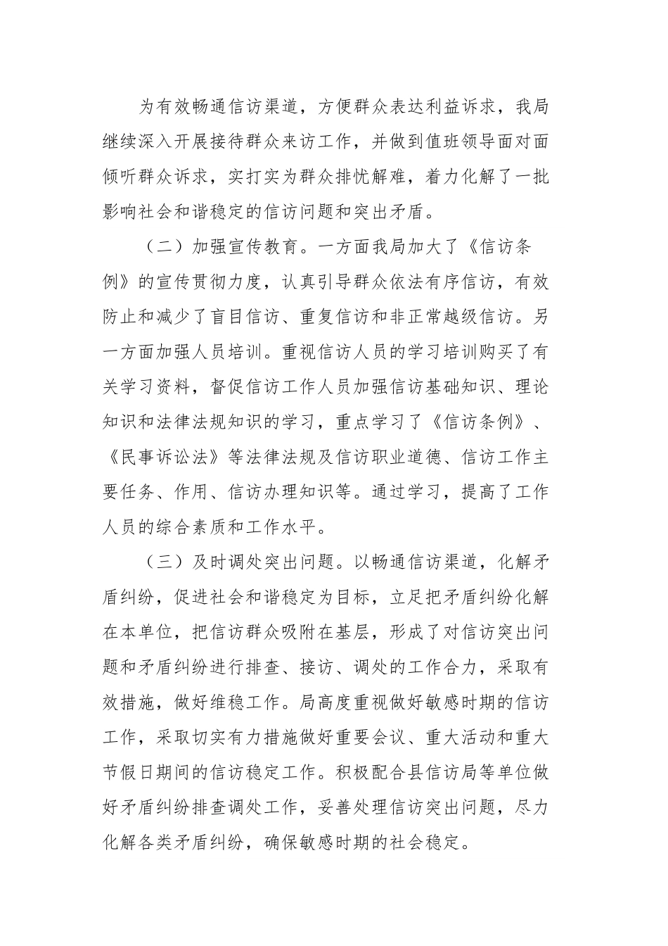 XX县医疗保障局2023年信访工作总结.docx_第3页