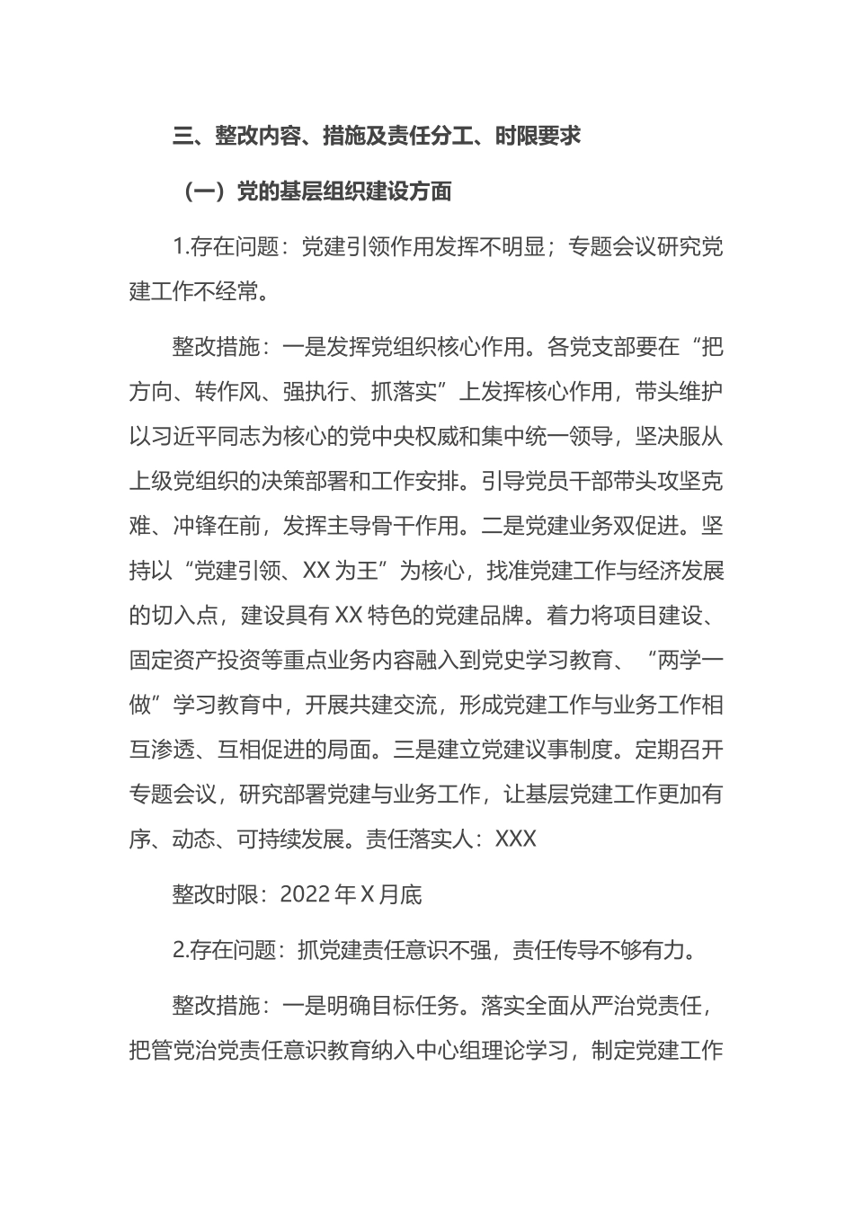 关于省委巡视反馈基层党组织建设存在问题的整改方案.docx_第2页