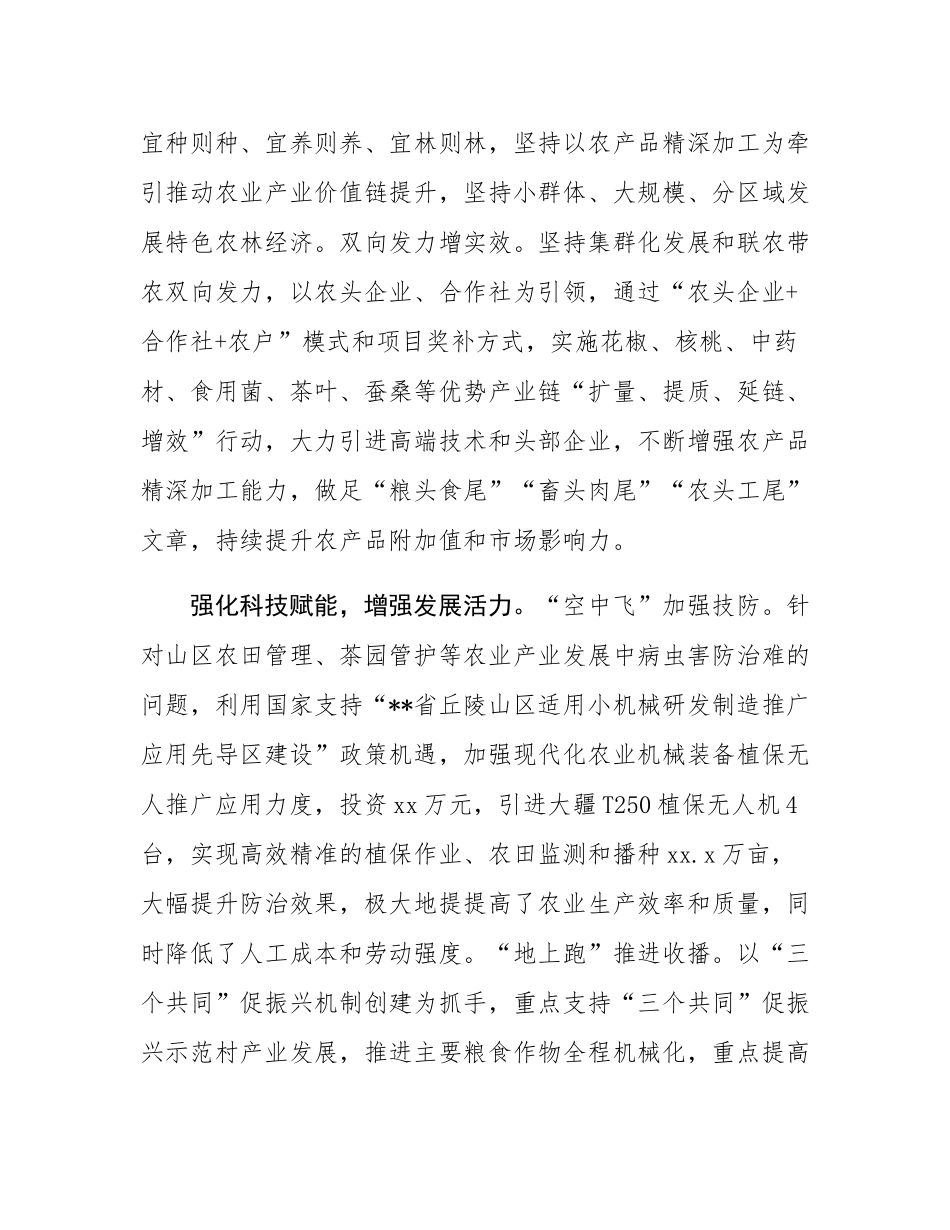 在2024年_全市农业转型升级工作调度暨现代农业产业园建设部署推进会上的汇报发言.docx_第2页