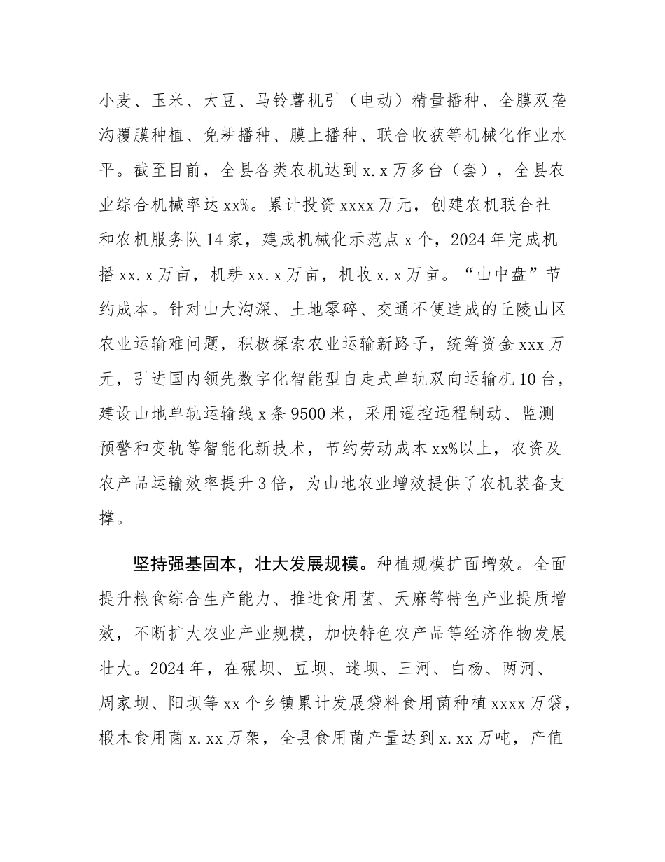 在2024年_全市农业转型升级工作调度暨现代农业产业园建设部署推进会上的汇报发言.docx_第3页