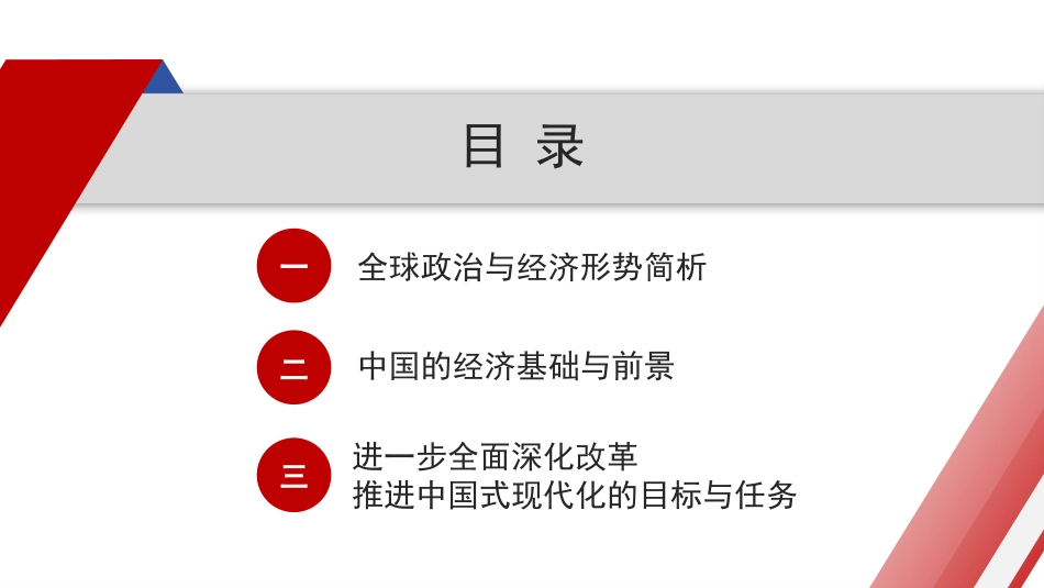学习贯彻党的二十届三中全会精神（PPT）.pptx_第2页