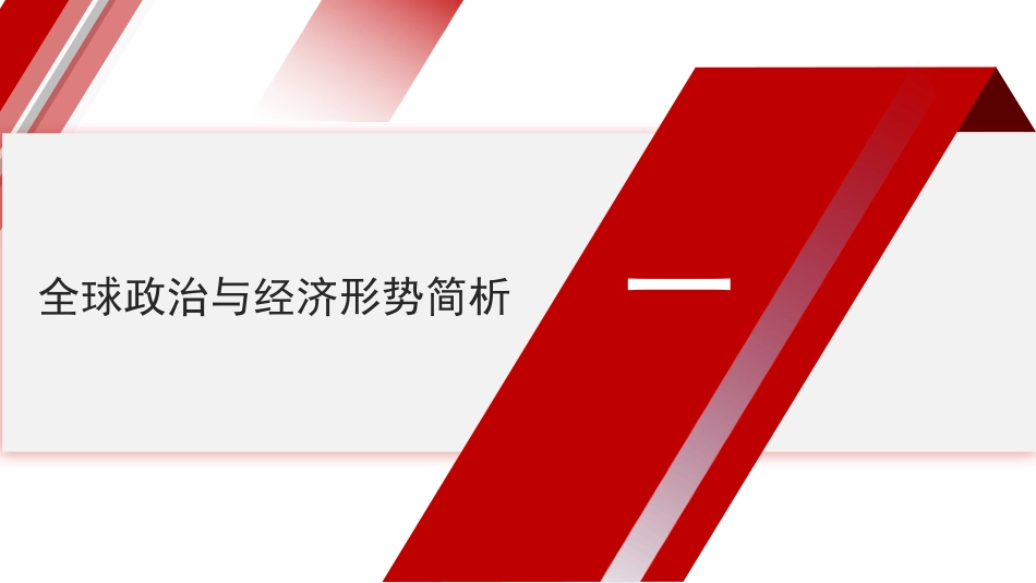 学习贯彻党的二十届三中全会精神（PPT）.pptx_第3页