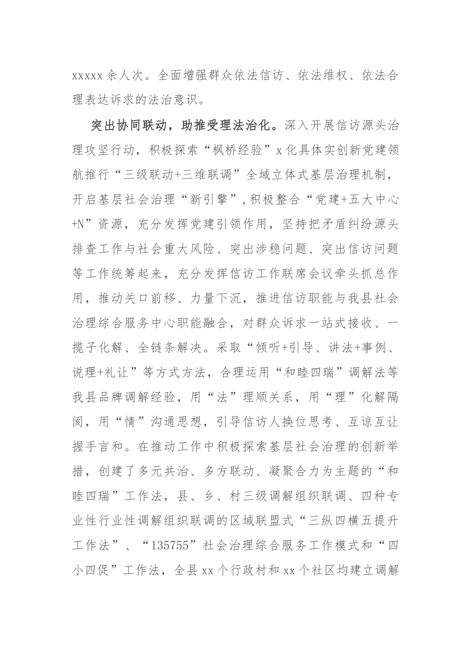 县委社会工作部部长在全市信访工作法治化建设现场会上的发言.docx_第2页