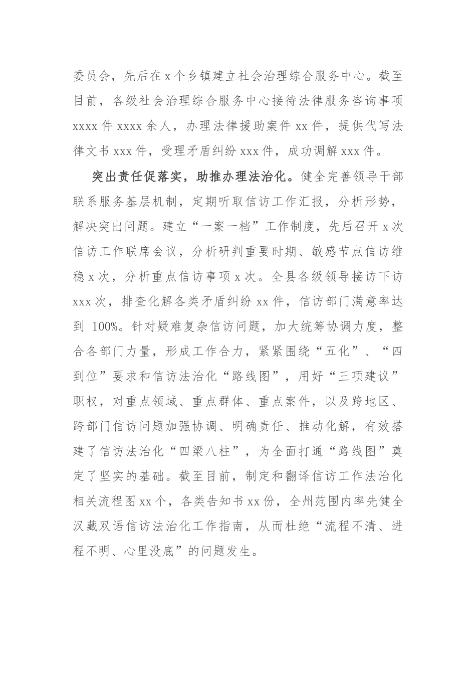 县委社会工作部部长在全市信访工作法治化建设现场会上的发言.docx_第3页