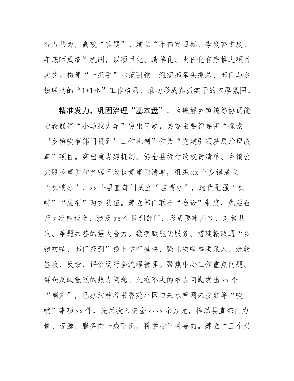 在2024年市委组织部基层党建工作重点任务推进会上的汇报发言.docx_第2页
