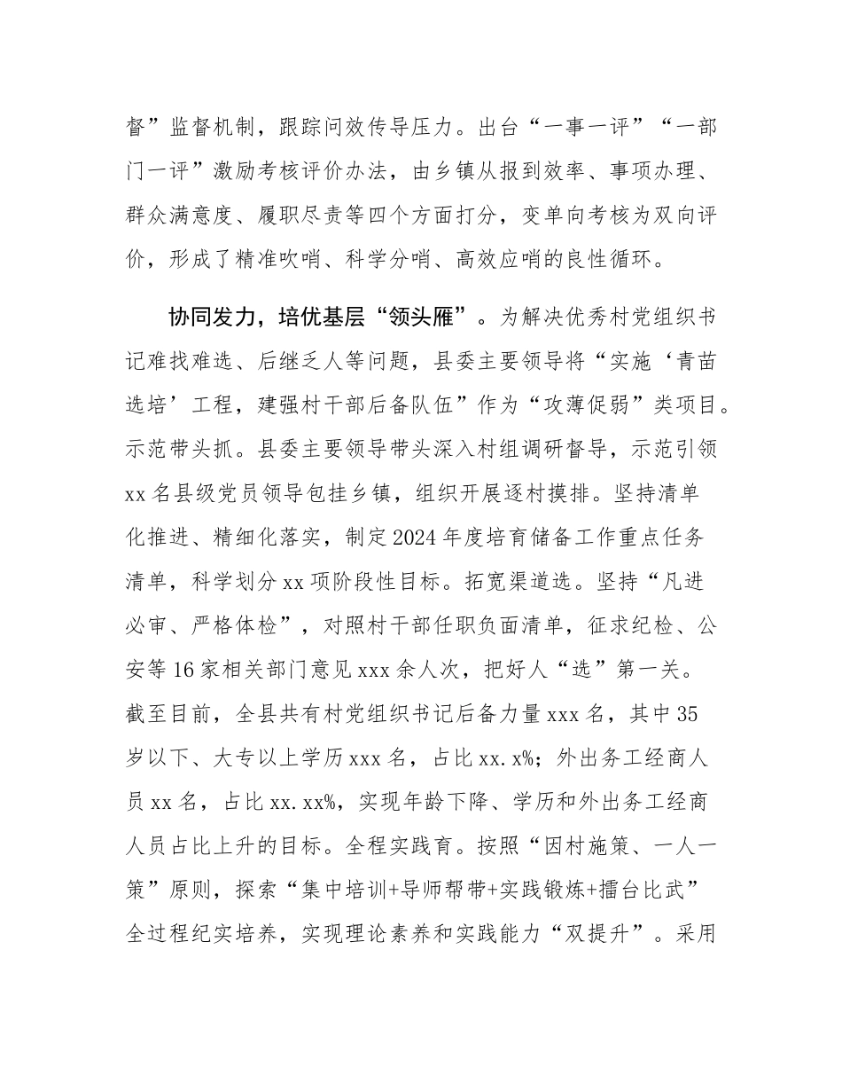 在2024年市委组织部基层党建工作重点任务推进会上的汇报发言.docx_第3页