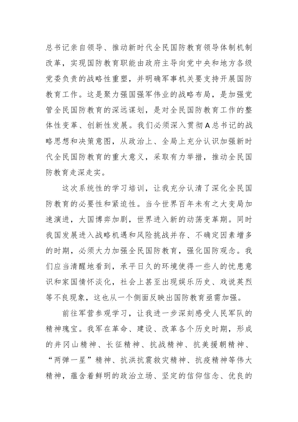 中心组研讨发言：做全民国防教育的坚定实践者.docx_第2页