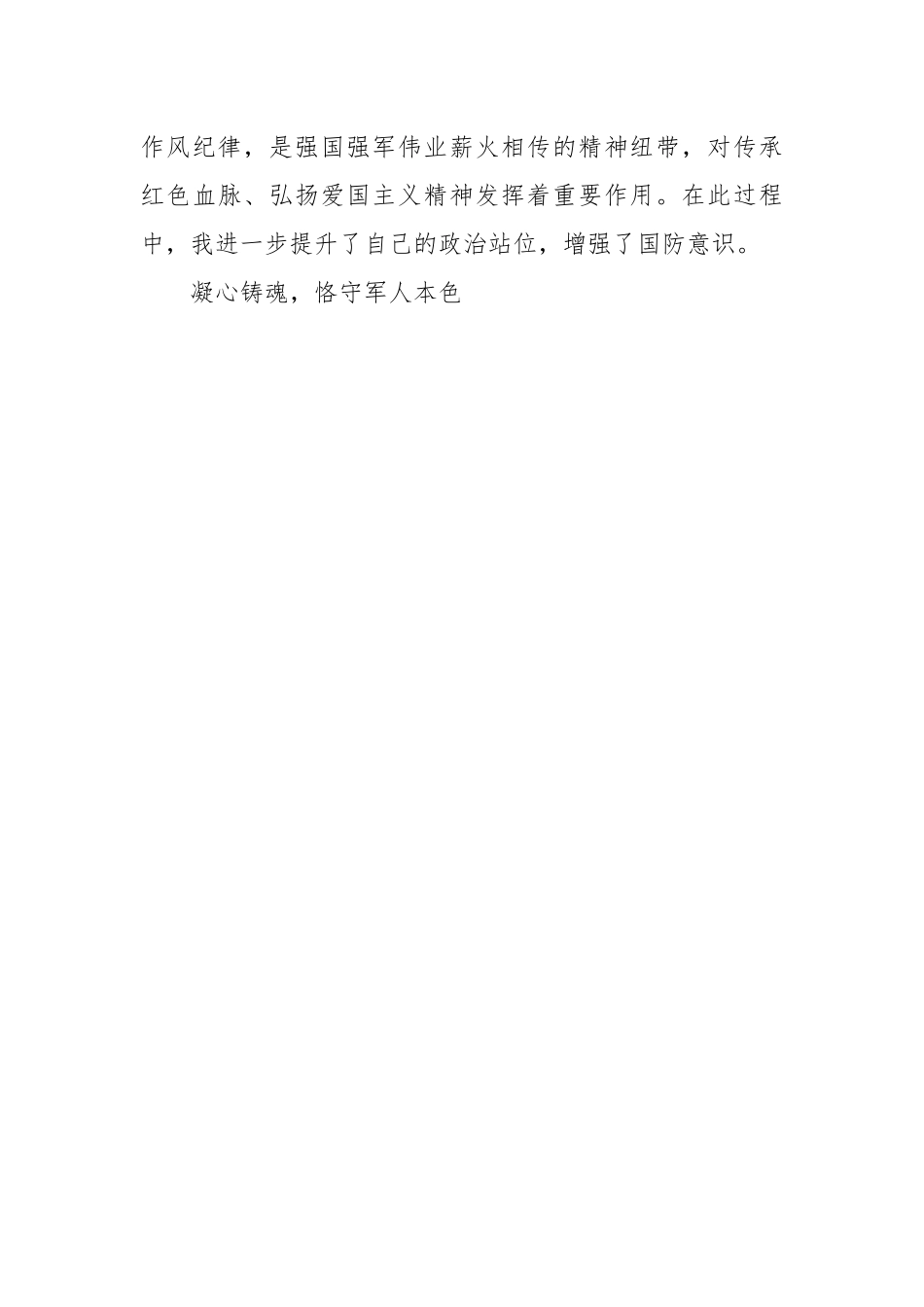 中心组研讨发言：做全民国防教育的坚定实践者.docx_第3页