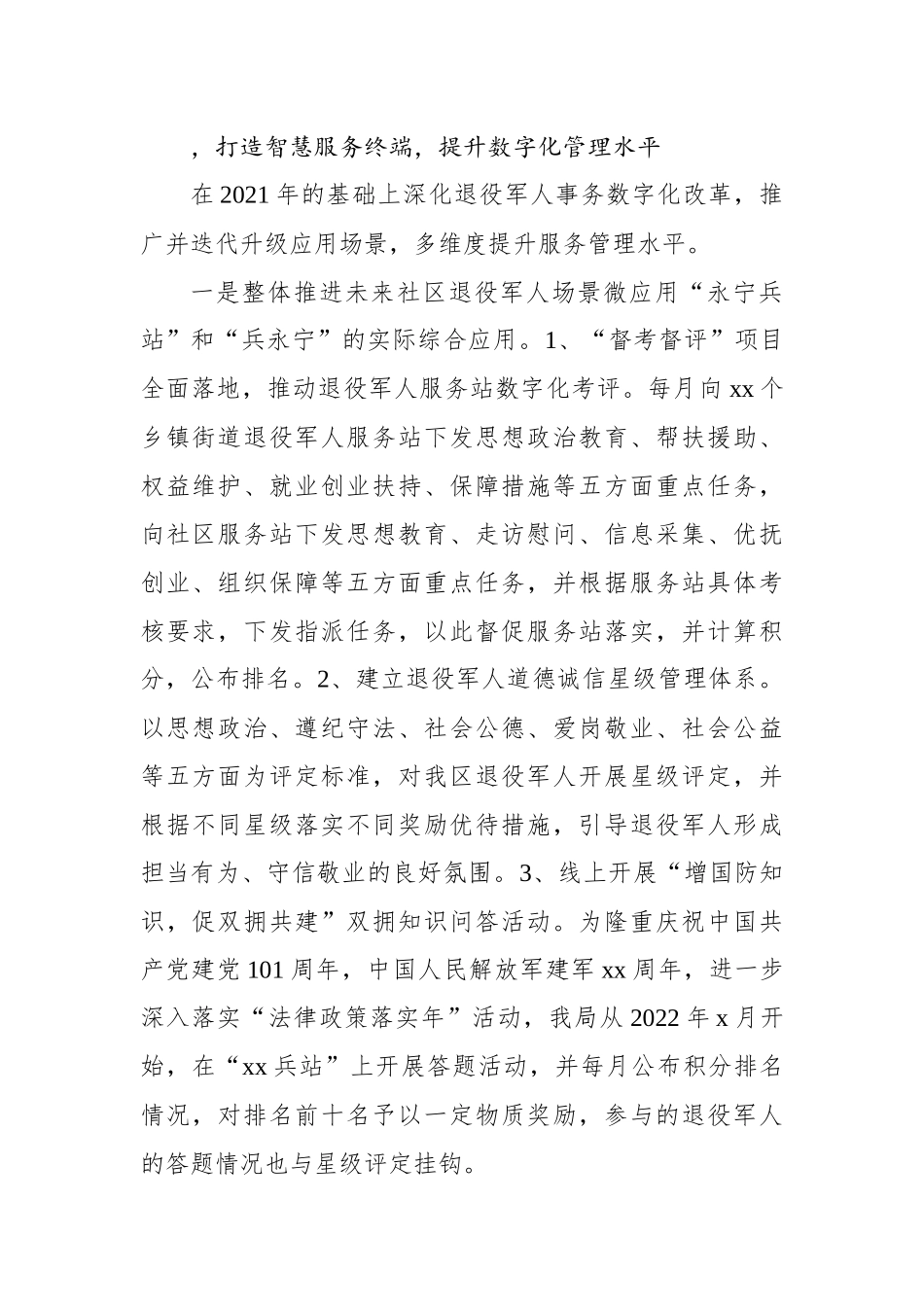 退役军人事务局2022年工作总结和2023年工作思路汇编（4篇）.docx_第2页