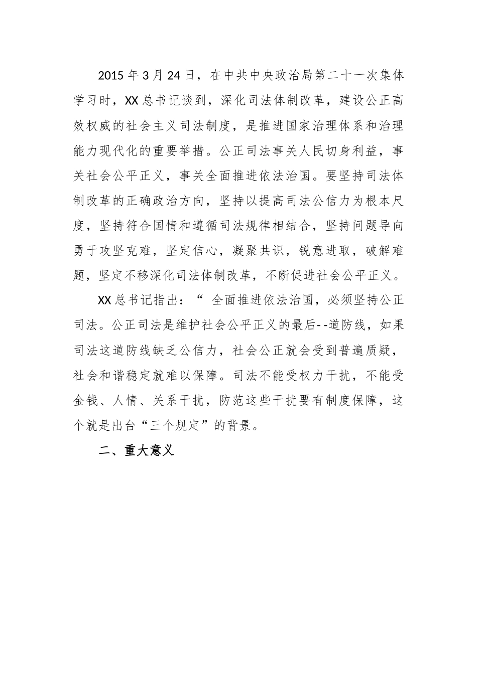 用好“三个规定”，筑牢公正司法“防火墙”__“三个规定”宣讲稿.docx_第2页