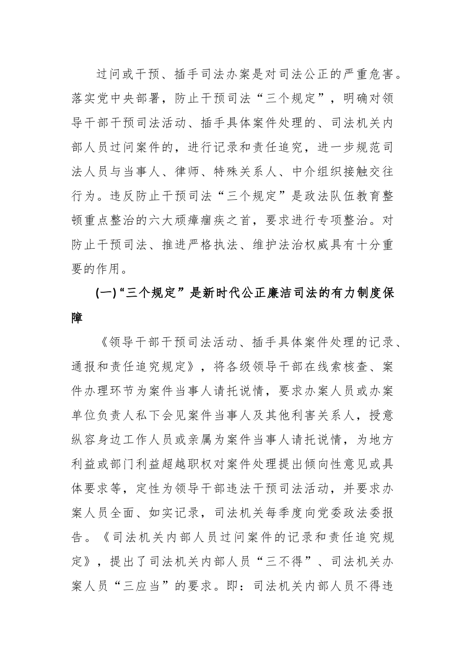 用好“三个规定”，筑牢公正司法“防火墙”__“三个规定”宣讲稿.docx_第3页