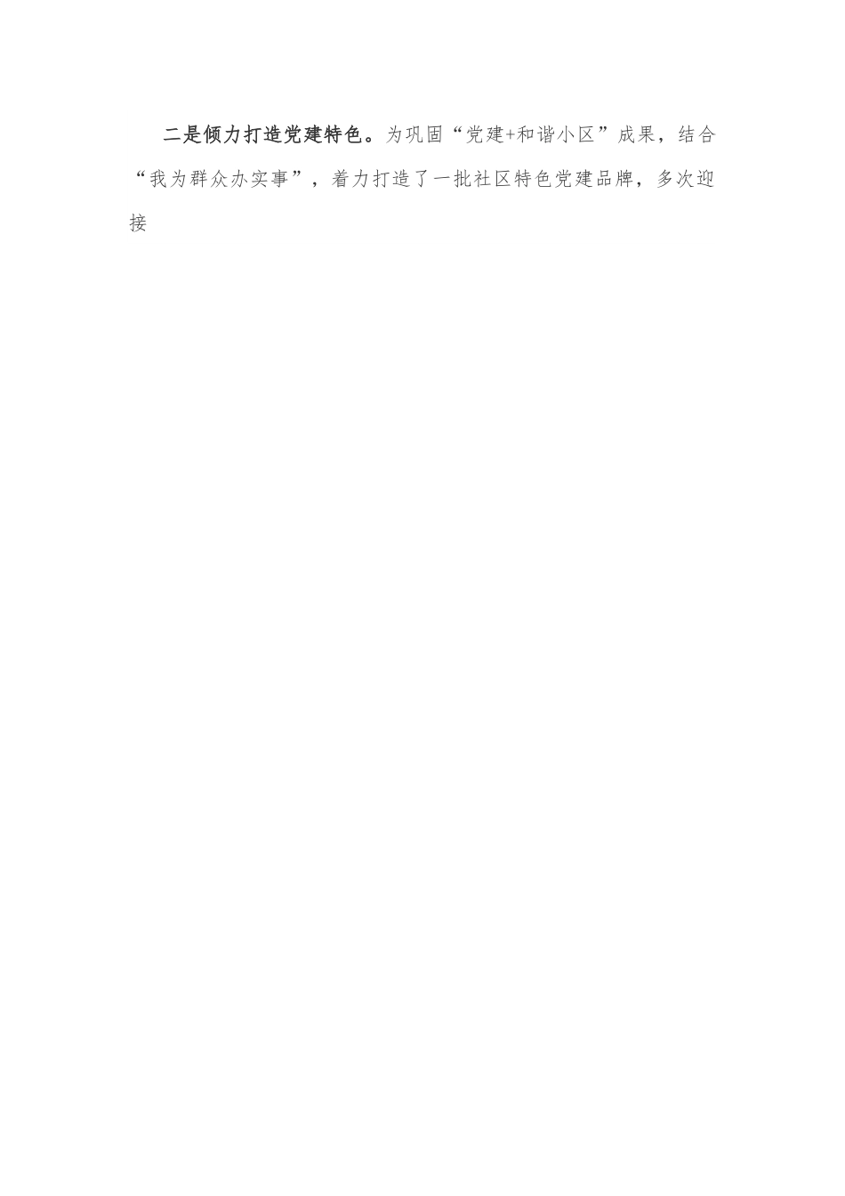 街道2022年上半年工作汇报.docx_第2页