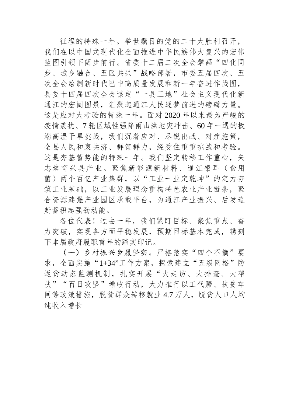 通江县2023年政府工作报告.docx_第2页