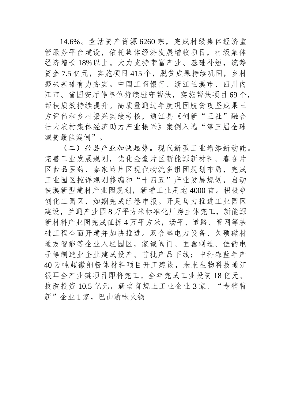 通江县2023年政府工作报告.docx_第3页
