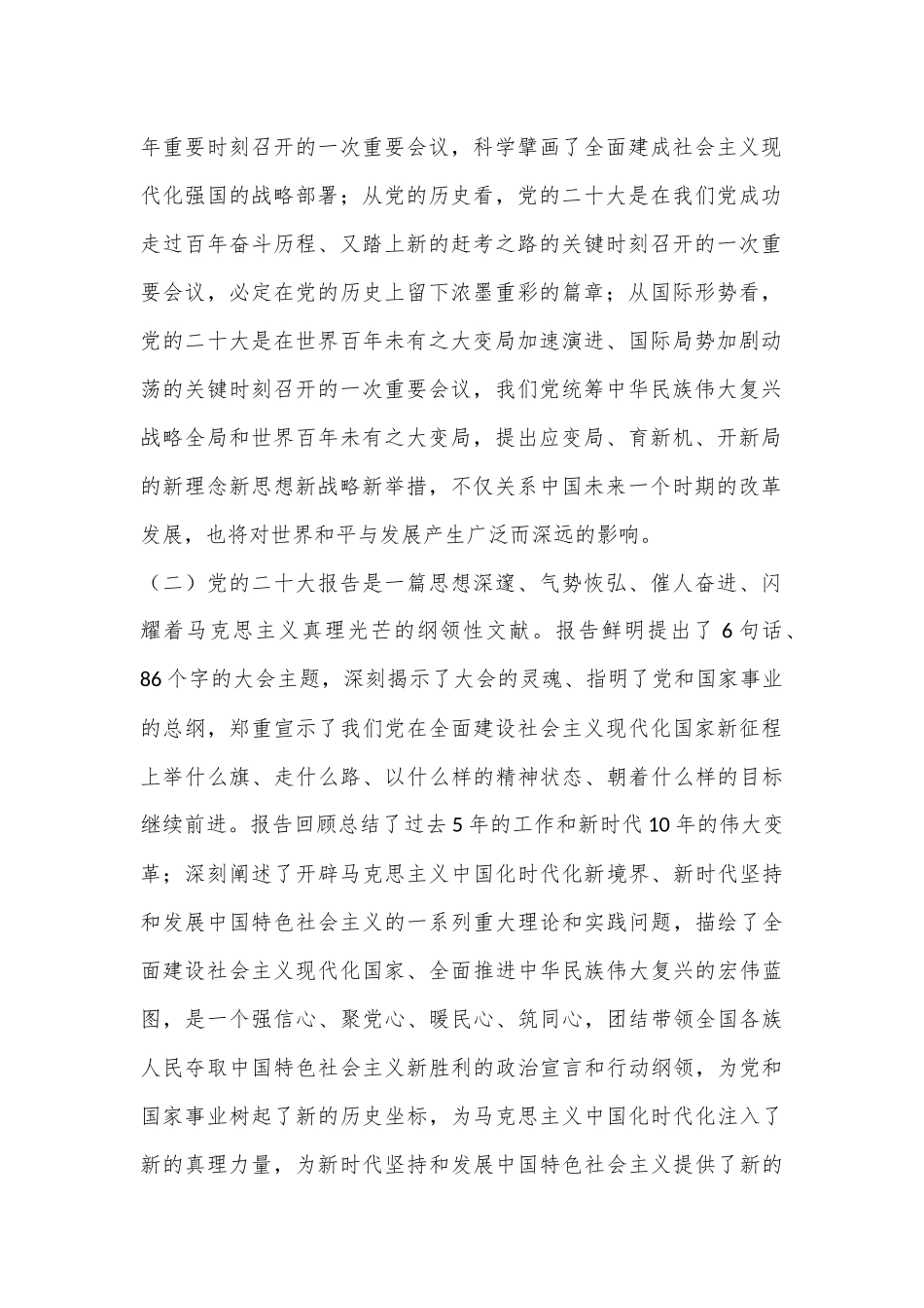 深入学习宣传贯彻党的X大精神宣讲报告（6297字）.docx_第2页