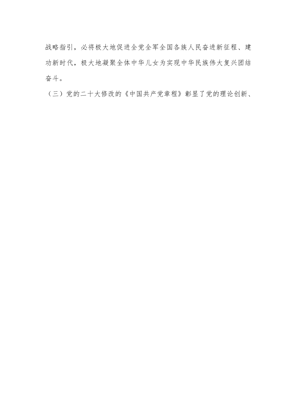 深入学习宣传贯彻党的X大精神宣讲报告（6297字）.docx_第3页