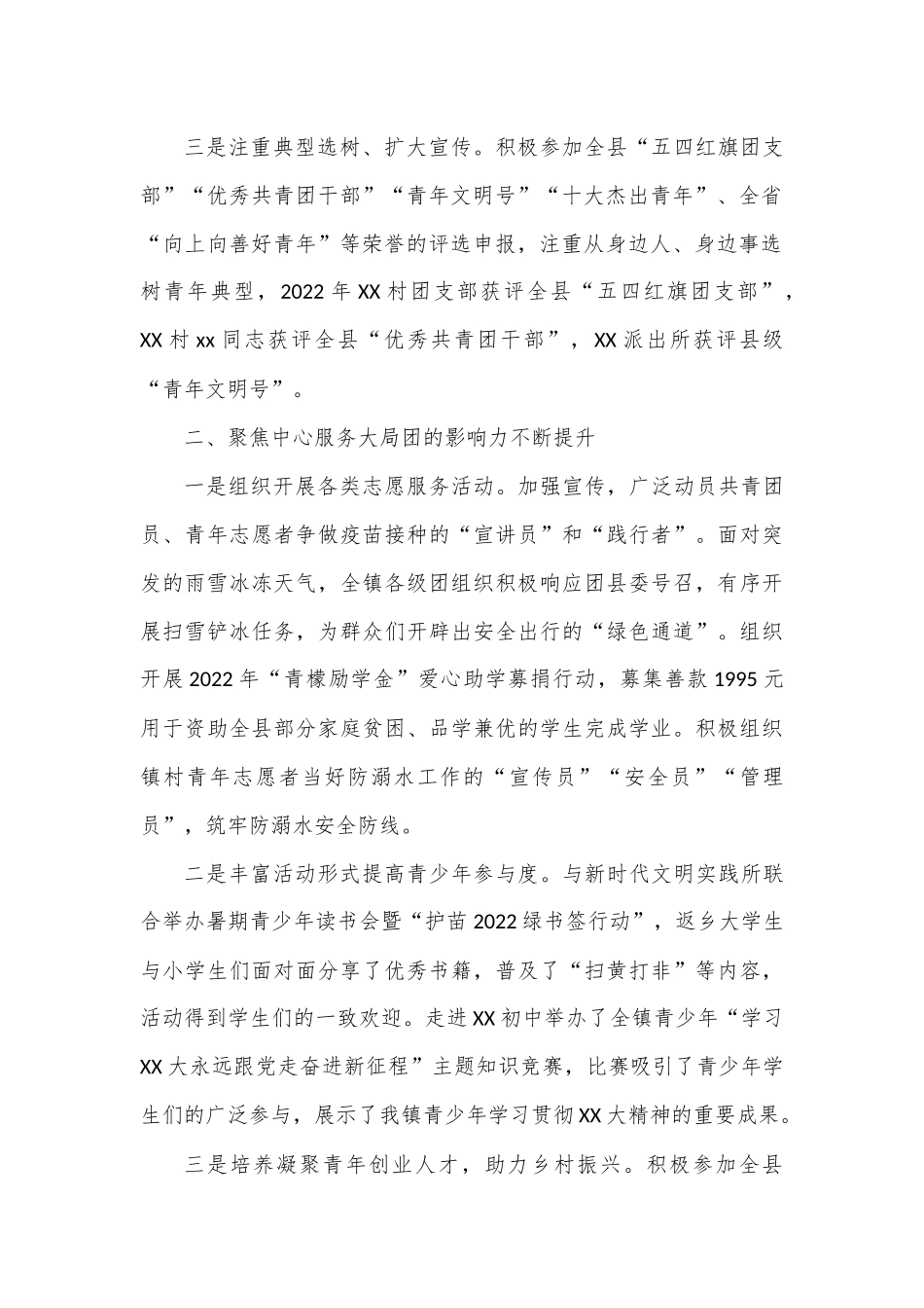 镇团委2022年度述职报告（1625字）.docx_第2页
